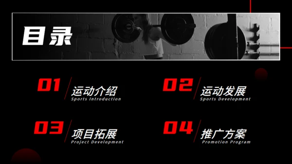 健身房跑步运动健身宣传推广黑色通用PPT模板