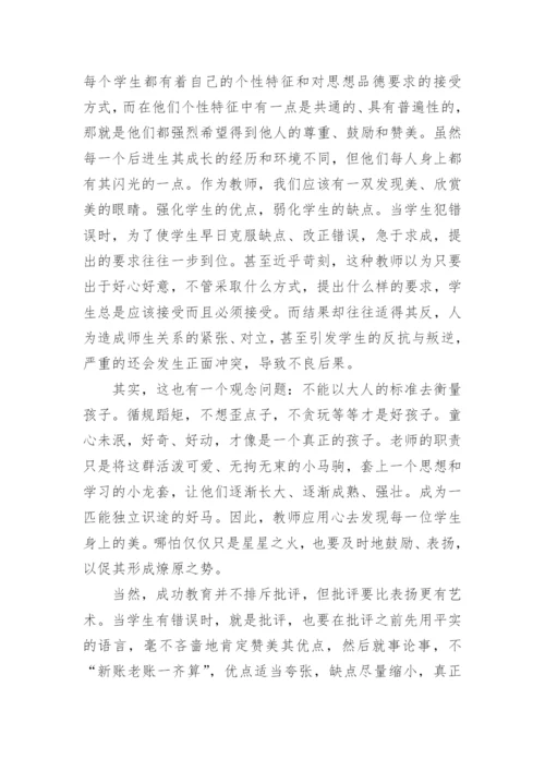 关于赏识教育的论文.docx