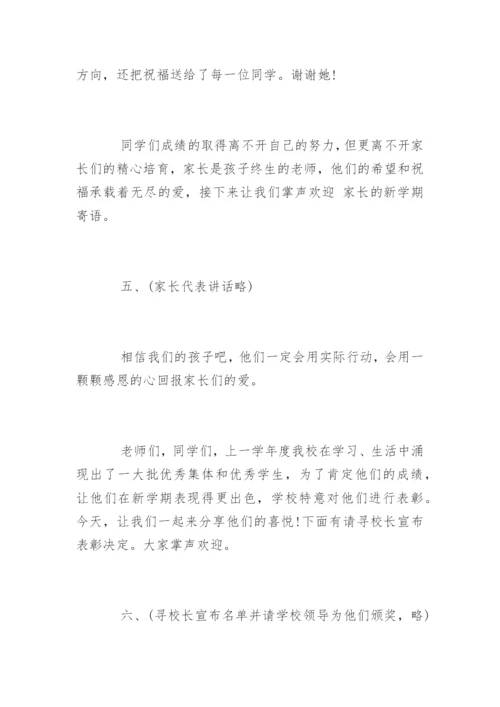 高中学校开学典礼方案.docx