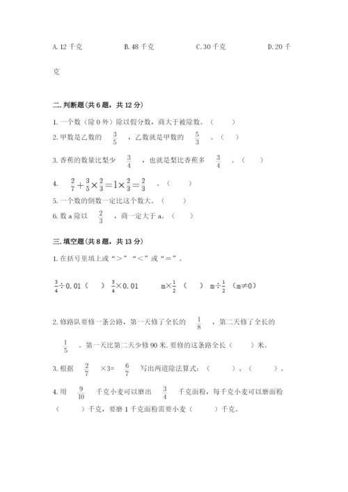 冀教版五年级下册数学第六单元 分数除法 测试卷含完整答案【网校专用】.docx