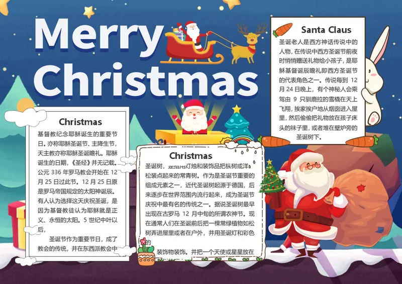 圣诞节快乐word小报