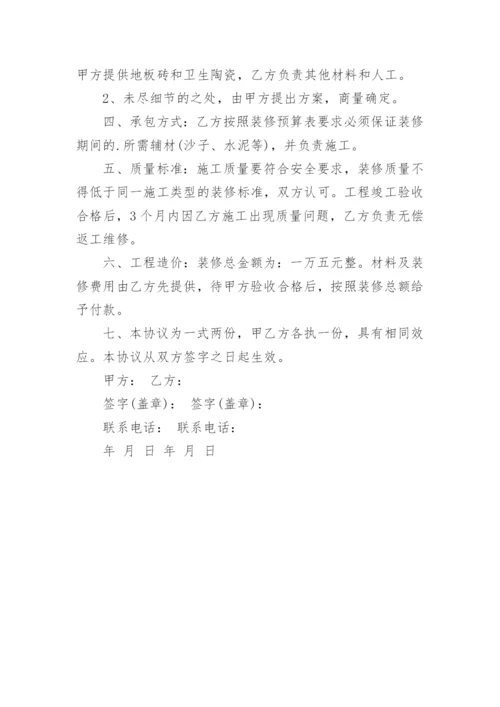 住房装修协议简单版.docx