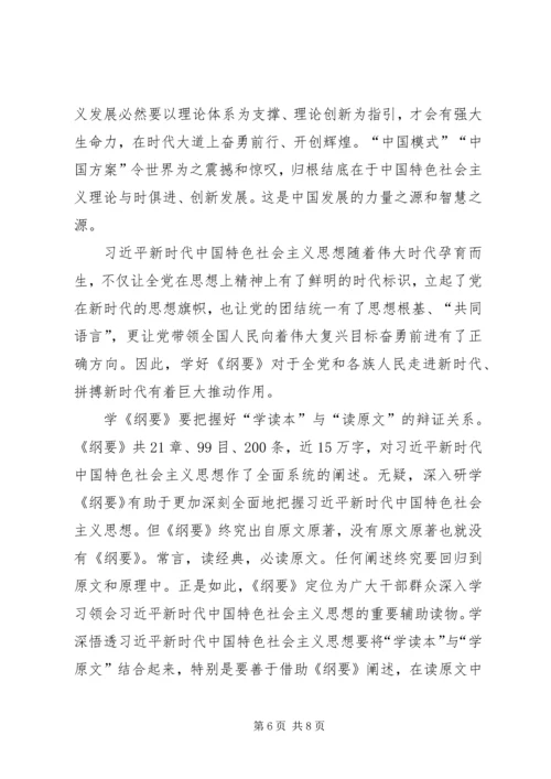 当个好儿媳——王凤仪言行录学习体会之一.docx