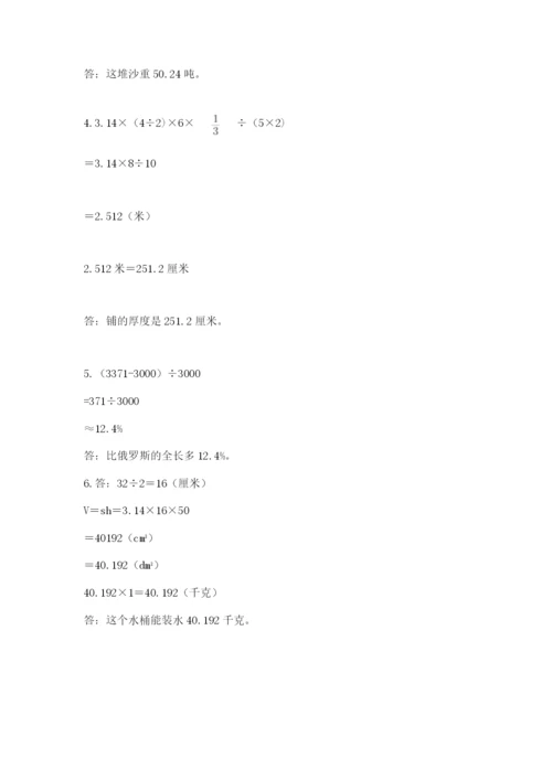 苏教版六年级下册数学期中测试卷附答案（培优）.docx