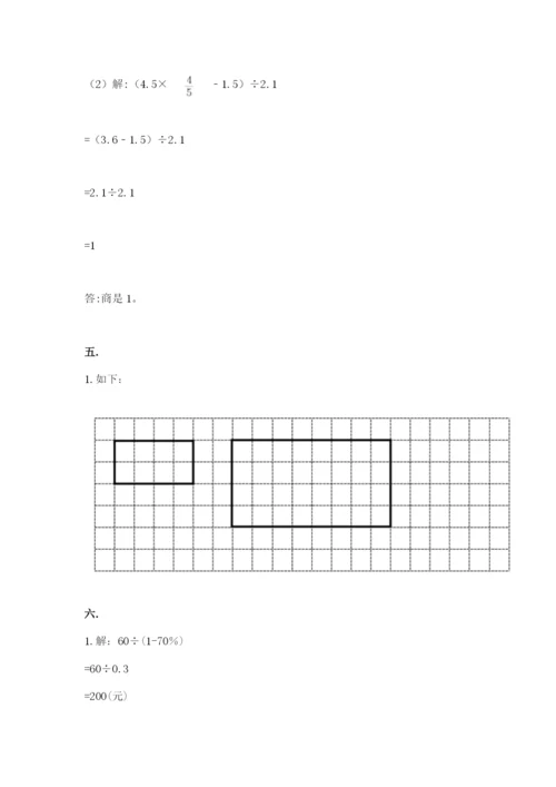 青岛版数学小升初模拟试卷及参考答案（突破训练）.docx