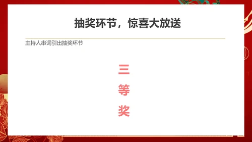 红色中国风公司年终总结大会PPT模板