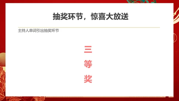 红色中国风公司年终总结大会PPT模板
