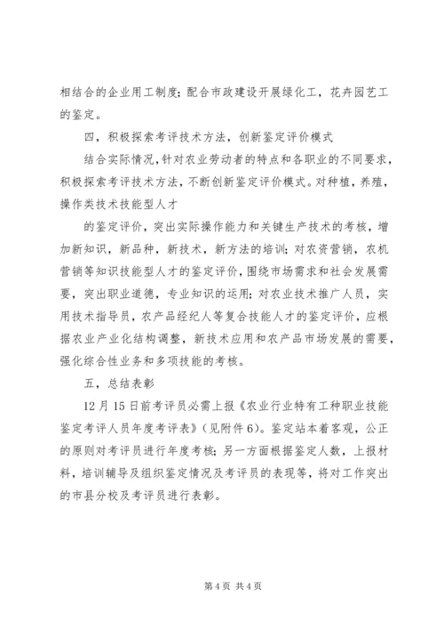 职业技能鉴定站工作计划 (4).docx