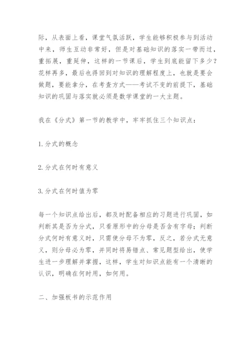数学教学论文：对当今课堂教学的一点思考.docx