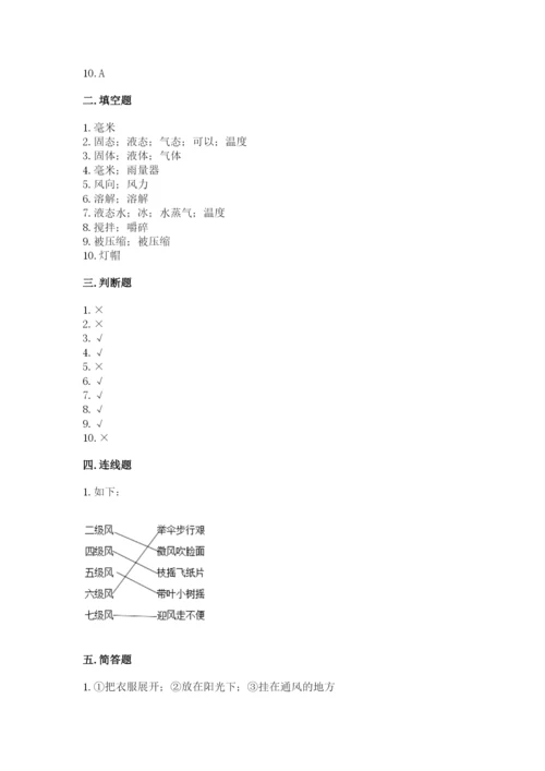 教科版三年级上册科学期末测试卷精品（巩固）.docx