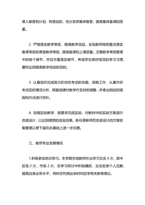 化学教研组工作总结.docx