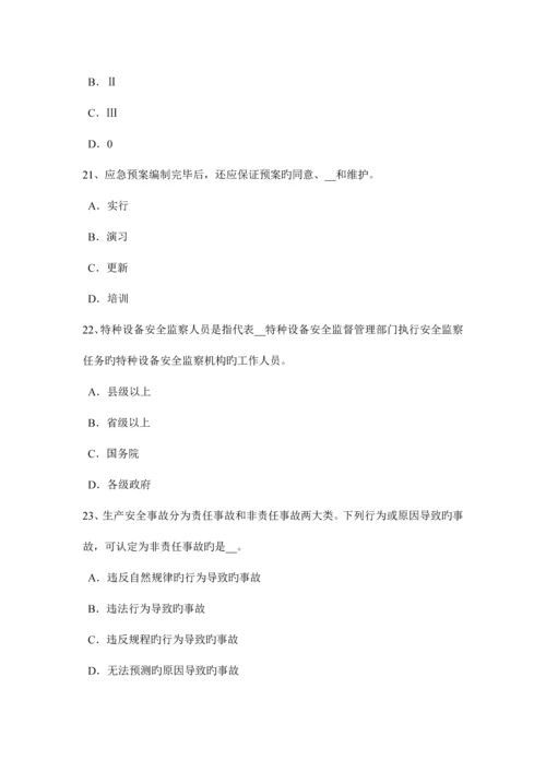 2023年四川省下半年安全工程师安全生产使用手持电动工具应注意哪些事项试题.docx