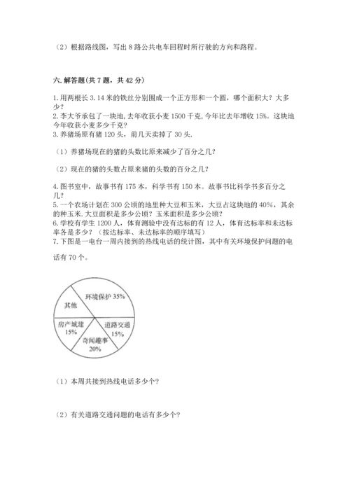 人教版六年级上册数学期末测试卷（夺分金卷）.docx