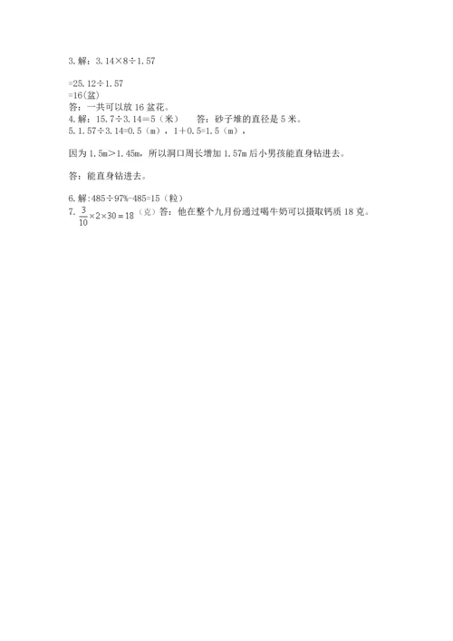 小学六年级上册数学期末测试卷带答案（能力提升）.docx