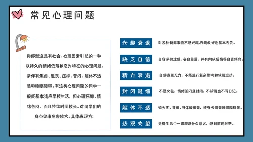 青春期中学生心理健康辅导通用PPT课件