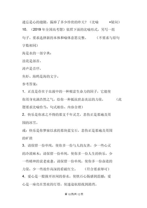 高三专题复习课：“仿写句子”教学设计