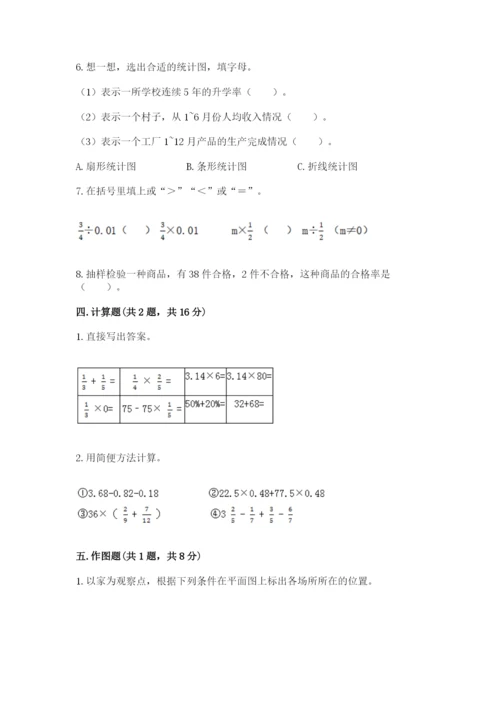 六年级数学上册期末考试卷及答案【名校卷】.docx