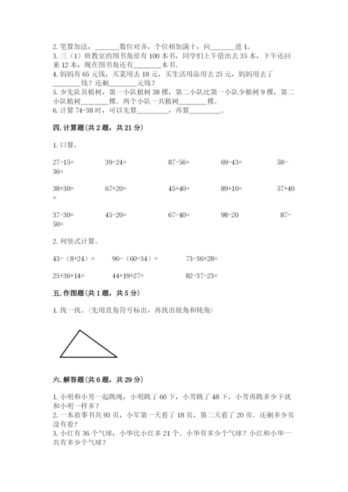 人教版数学二年级上册期中测试卷含答案解析.docx