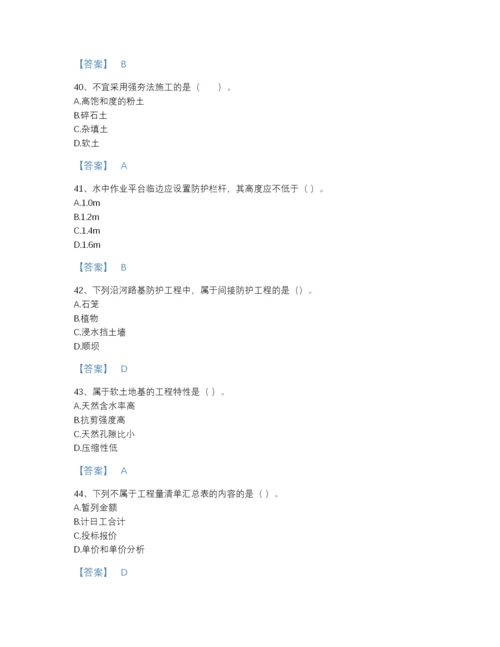 2022年全省一级建造师之一建公路工程实务高分提分题库(附答案).docx