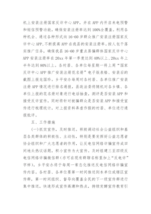 反诈宣传活动方案.docx