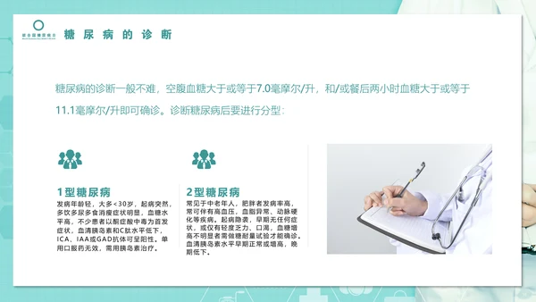 糖尿病知识科普PPT教学课件
