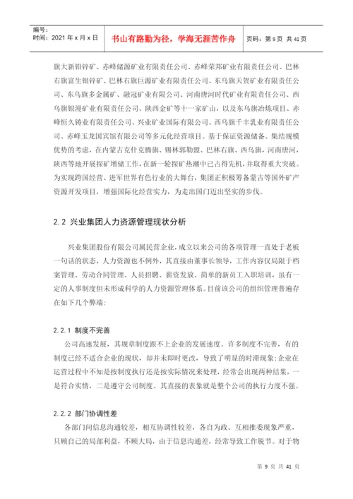 本科管理学论文.docx