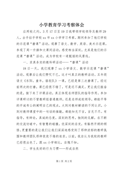 小学教育学习考察体会 (2).docx