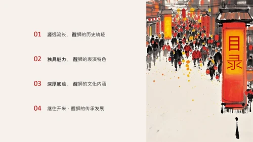 红色水墨风中国传统文化醒狮PPT模板