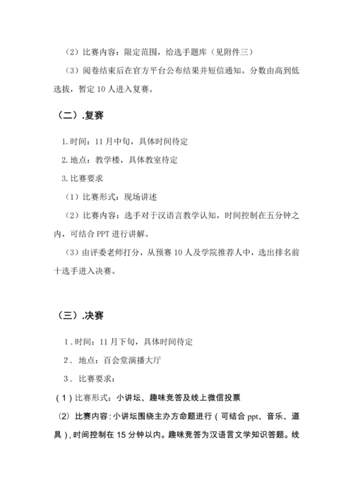 汉语教学技能大赛专业策划案.docx