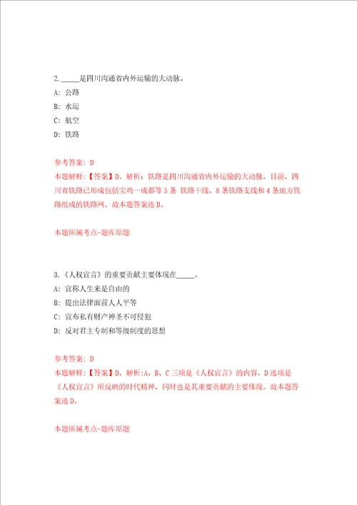 云南省滇中引水工程建设管理局直属分局事业单位公开招聘6人强化训练卷9