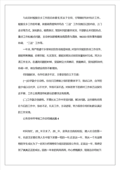 公务员年终考核工作总结2023年最新7篇