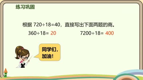 人教版数学四年级上册6.7 商的变化规律课件(共18张PPT)