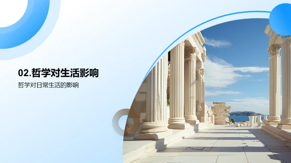 探秘哲学世界