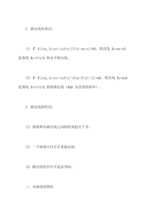 双曲线与渐近线知识点总结