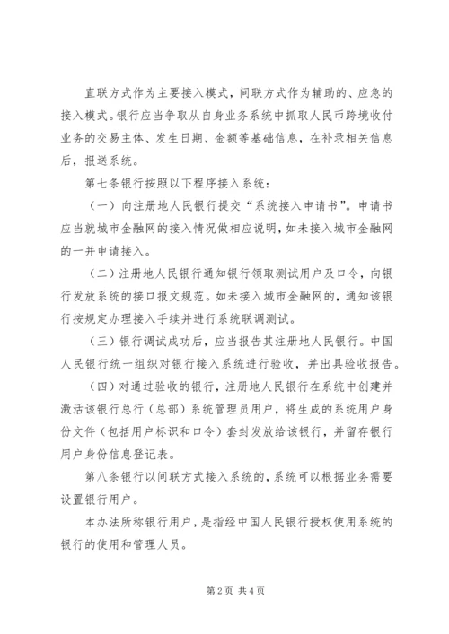 付管理信息系统管理办法.docx