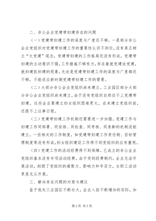 妇女工作调研报告 (8).docx