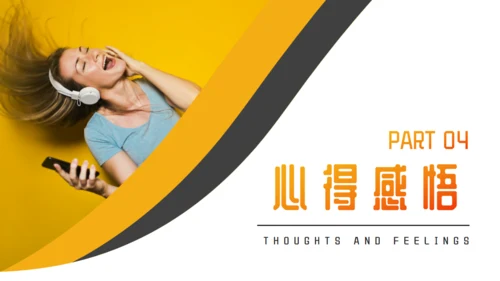倾听心声音乐课程教学通用PPT模板