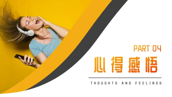 倾听心声音乐课程教学通用PPT模板