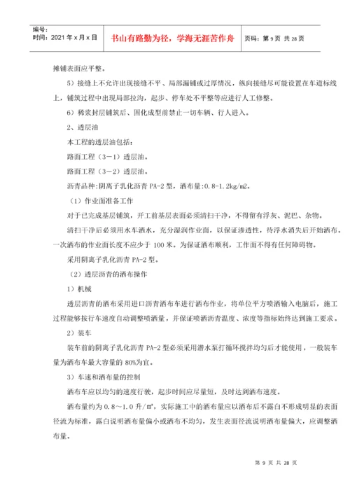 路面工程施工工艺.docx