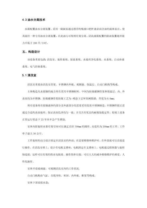 轮毂清洗机技术方案.docx