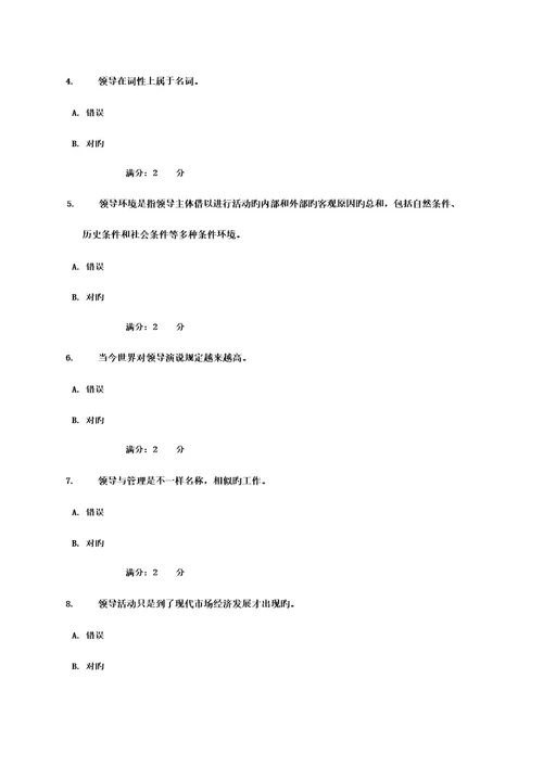 2023年领导科学与艺术形成性考核一参考答案