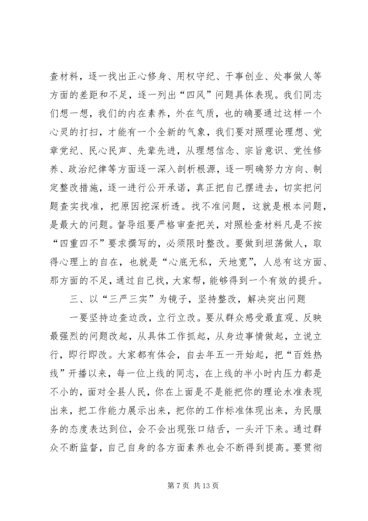 团区委召开“三严三实”专题教育动员会 (4).docx