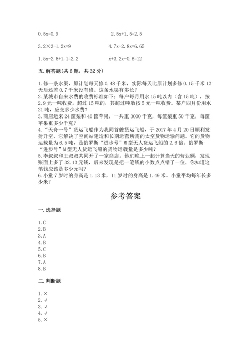 人教版五年级上册数学期末测试卷（名师推荐）word版.docx