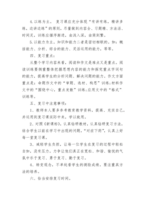 六年级语文复习课的策略.docx