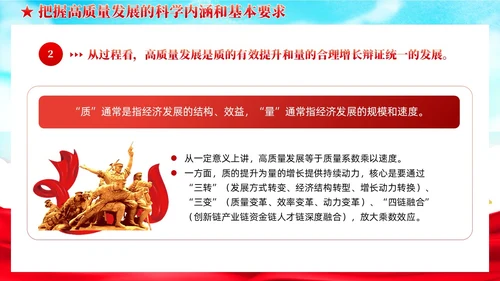 国潮红色党建以高质量发展为引领推进中国式现代化党课课件PPT