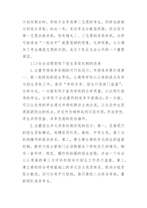 关于高等教育研究的论文范文.docx