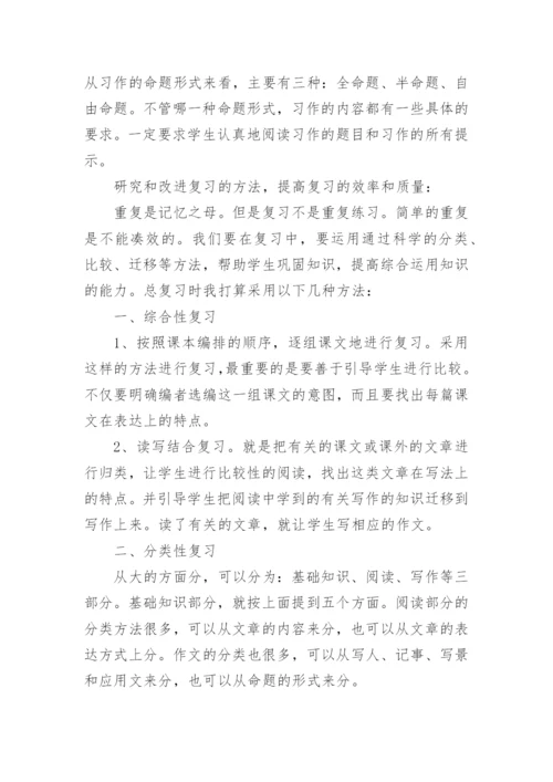 六年级下册的语文期末复习计划.docx