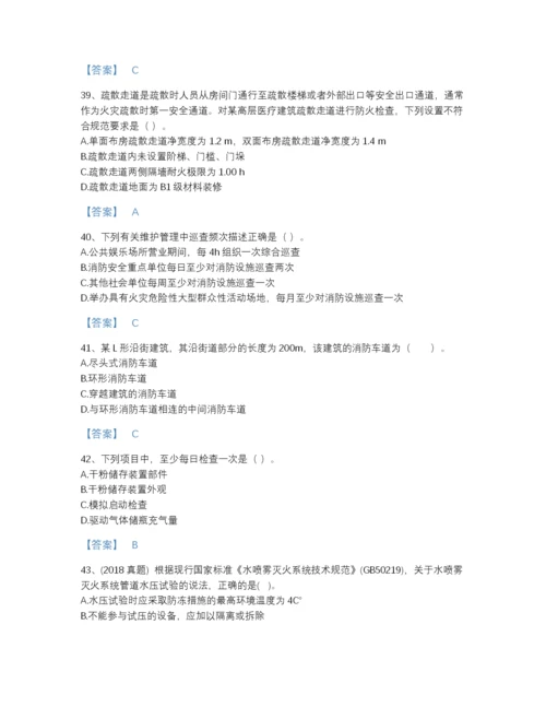 2022年全省注册消防工程师之消防技术综合能力高分预测题库附答案解析.docx