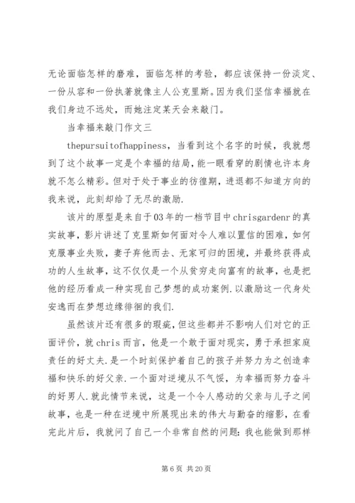 当幸福来敲门的观后感1000.docx