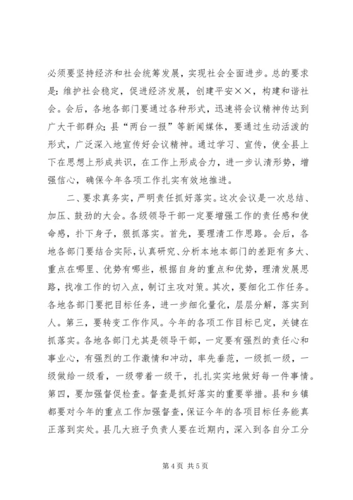 县委全委会主持词 (3).docx